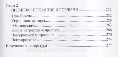 Патриарх Никон и раскол Русской церкви - фото 3