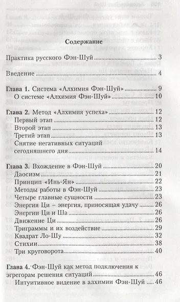 Алхимия Фэн-Шуй - фото 2