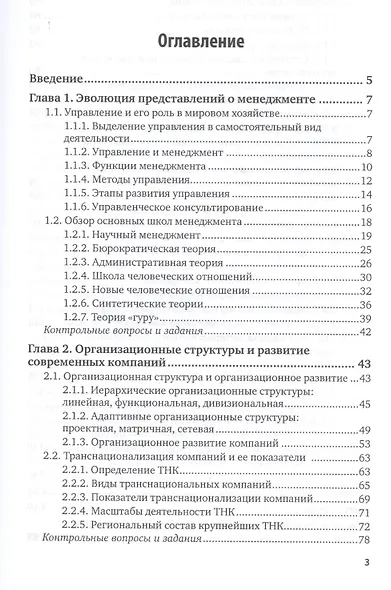 Географические различия систем корпоративного управления.  Учебное пособие для академического бакалавриата - фото 2
