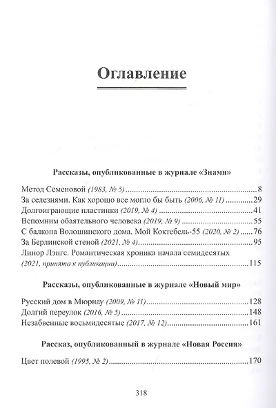 ЗНАМЯнитые рассказы и не только - фото 2