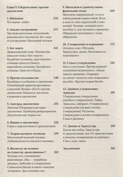 Ницше и философия - фото 7