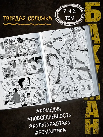 Бакуман. Книга 4 - фото 5