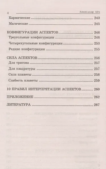 Астрологический аспектариум - фото 3