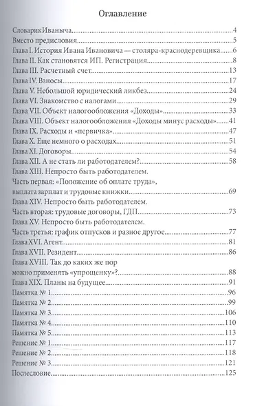 Об упрощенке за рюмкой чая (3 изд) (ГлБРукиДел) Морозова - фото 2