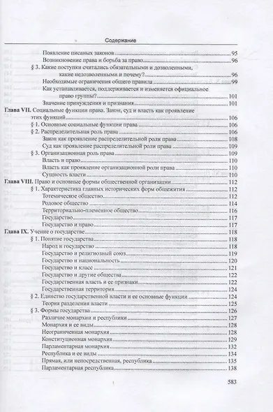 Популярные очерки теории права, социологии и социальной педагогики - фото 5