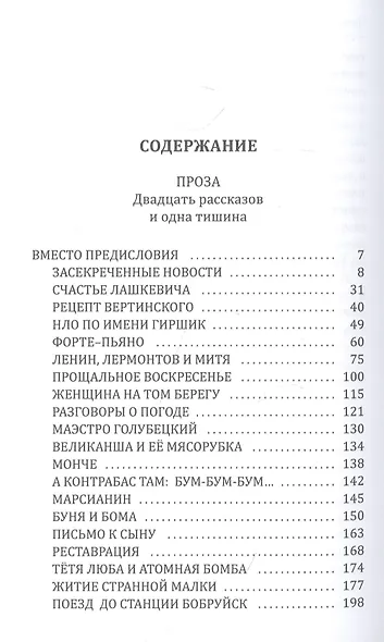 Чужая женщина за дверью. Проза и не только - фото 2