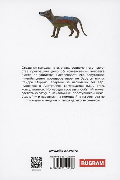 Призрак тилацина. Книга 9 - фото 2