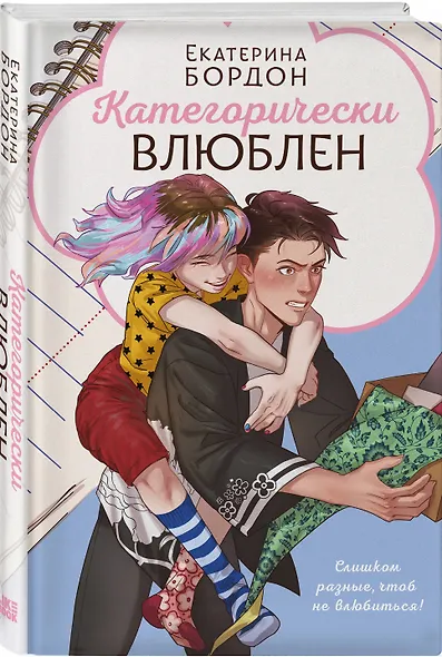 Категорически влюблен - фото 3