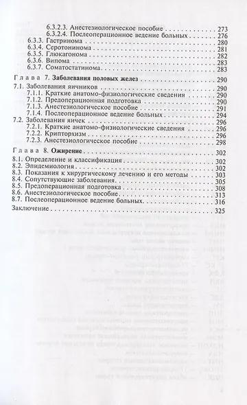 Периоперационный период в эндокринной хирургии - фото 4