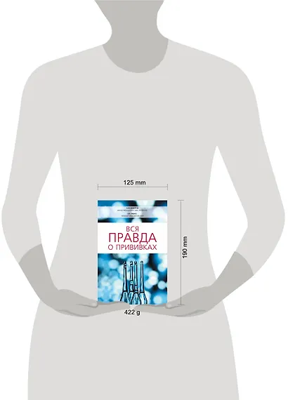 Вся правда о прививках - фото 3