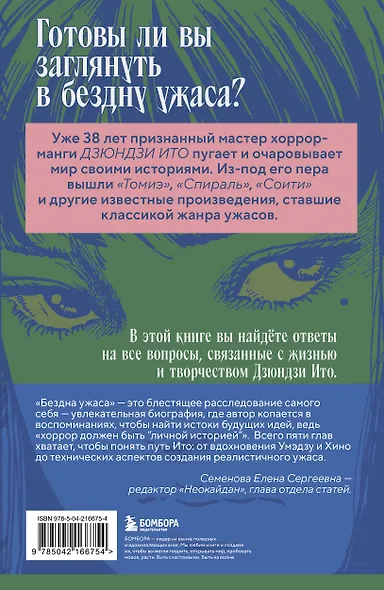 Бездна ужаса. От "Томиэ" до "Спирали": жизнь и творчество великого мангаки - фото 2