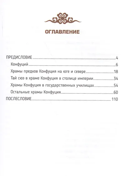 История храма Конфуция - фото 2