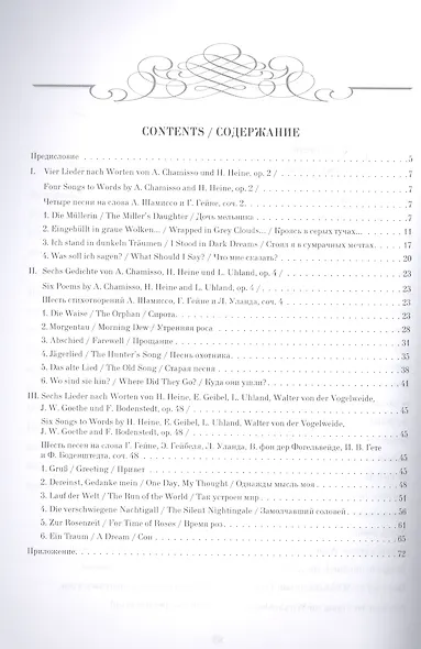 Вокальные циклы на слова немецких поэтов: ноты - фото 2