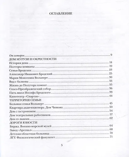 Ленинград Иосифа Бродского: иллюстрированный путеводитель - фото 2