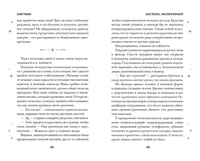 Система: Эксперимент - фото 8