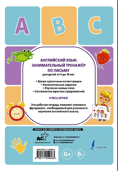 Английский язык. Занимательный тренажер по письму. 6-10 лет - фото 2
