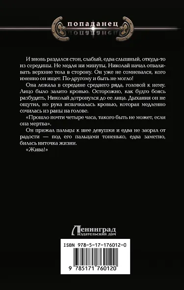 Императрица Мария. Восставшая из могилы - фото 2