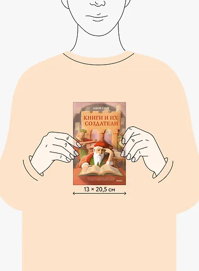 Книги и их создатели. Печатники, издатели и мечтатели, которые открыли книжное дело - фото 7