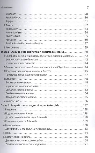 Как самому написать мобильную 2D-игру - фото 4