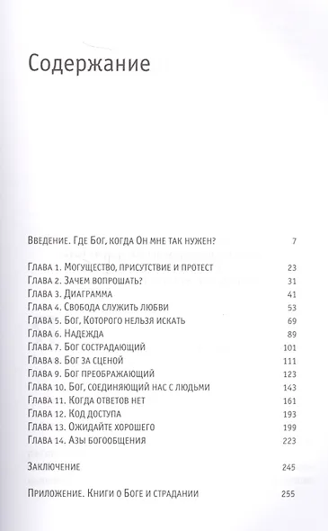 Как пережить трудные времена (м) Таунсенд - фото 2