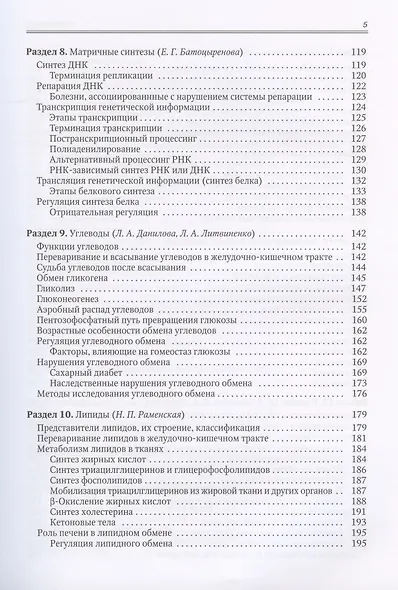 Биохимия - фото 4