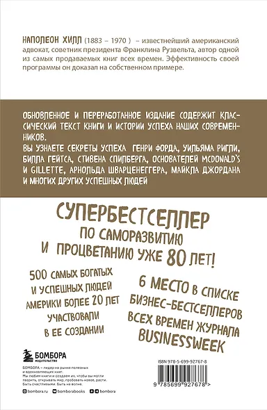 Думай и богатей - фото 2