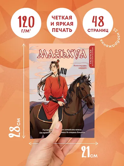 Маньхуа. Раскраска по мотивам китайских новелл. От праведных бессмертных до хищных демонов (новое оформление) - фото 5