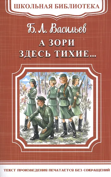 А зори здесь тихие... - фото 1