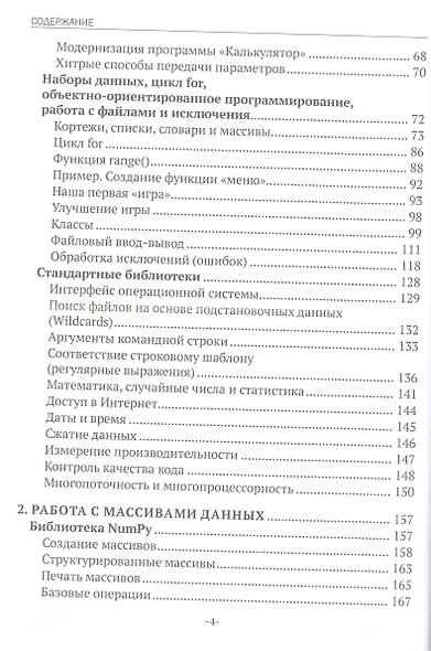 Изучаем основы Python. Практический курс для дата-аналитиков - фото 3