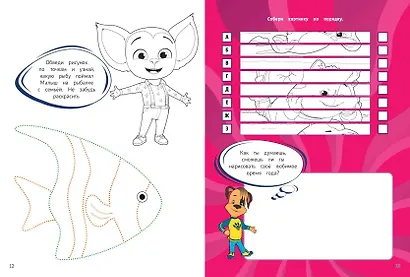 СУПЕР-раскраска и игры! Незабываемые приключения - фото 5