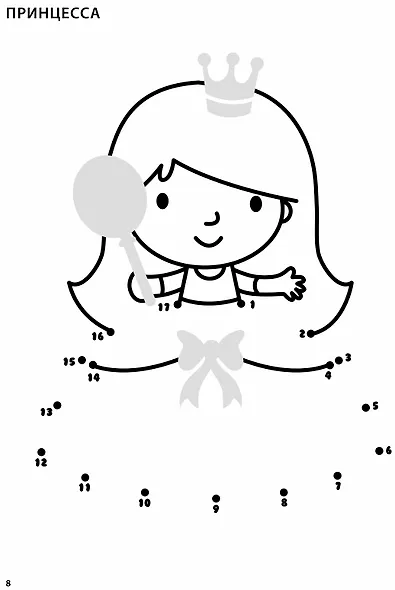 Соединялки. Дорисуй, раскрась, наклей - фото 5