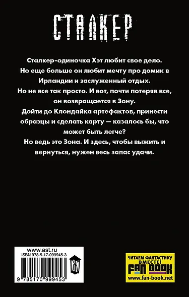 Питерская Зона. Запас удачи - фото 2