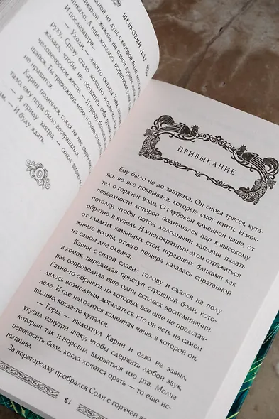 Шелковый дар - фото 10