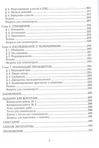 Проектирование информационных систем. Учебное пособие для вузов - фото 3