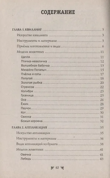 Животные из бумаги. Мастерим своими руками. Ращупкина С. - фото 2