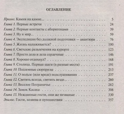 Лучший друг големов - фото 2