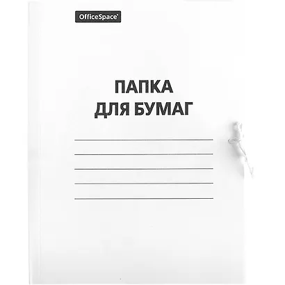 Папка на завязках А4 белая - фото 9