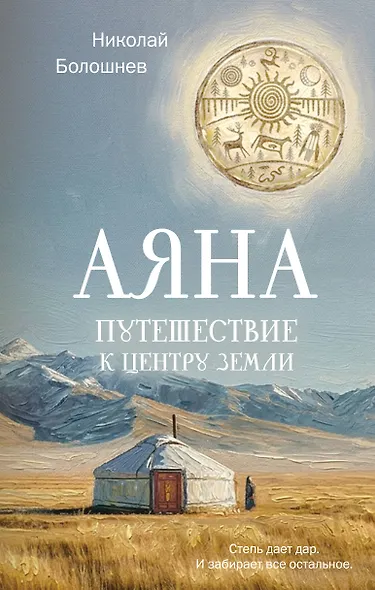 Аяна - фото 1