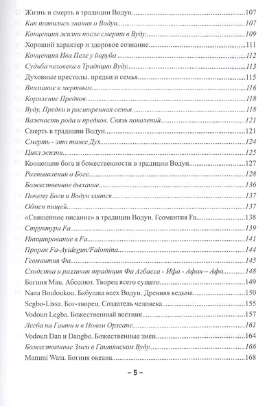 Шепот Вуду Древние знания народов Африки (Зондо) - фото 4