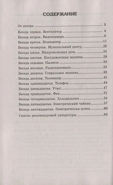 Беседы о бытовых электроприборах - фото 2