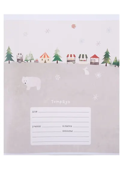 Тетрадь в линейку Listoff, "Любимое время года", 24 листа, в ассортименте - фото 1