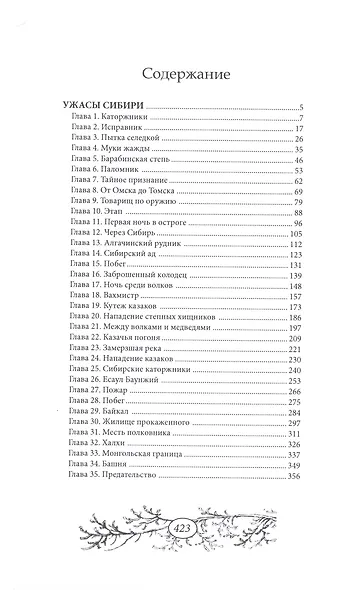 Ужасы Сибири - фото 3