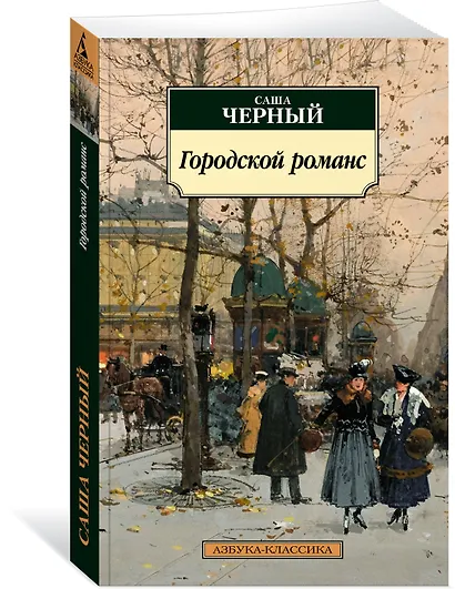 Городской романс - фото 3