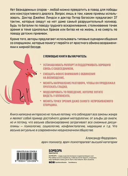 Искусство продуктивного холивара. Как склонять оппонента на свою сторону даже в самом безнадежном споре - фото 2