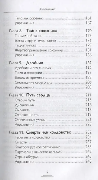 Тело шамана. Новый шаманизм для оздоровления, межличностных отношений и преобразования общества - фото 4