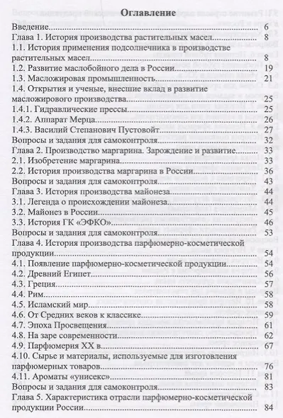 История производства масложировой и парфюмерно-косметической продукции Уч.пос. (УдВСпецЛ) Калашников - фото 2