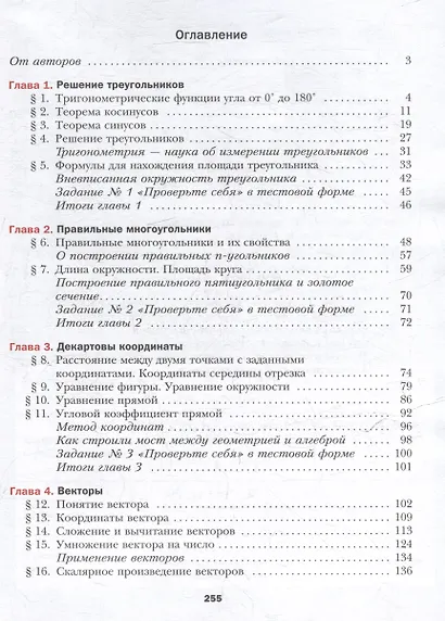 Геометрия. 9 класс. Учебник - фото 2