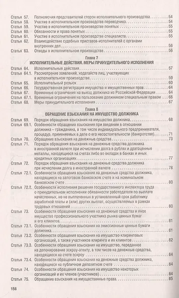 Об исполнительном производстве Федеральный закон № 229-ФЗ. Об органах принудительного исполнения Российской Федерации № 118-ФЗ - фото 5