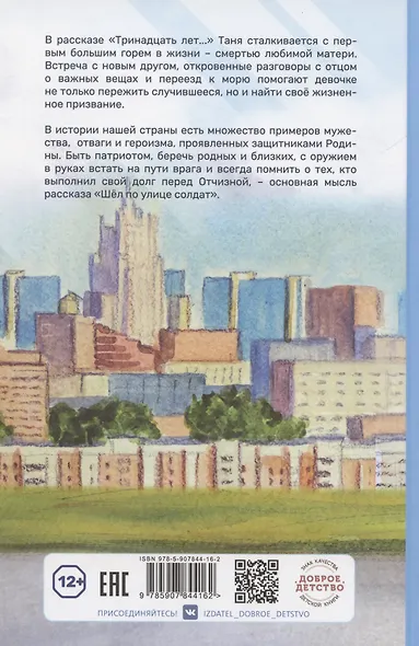 Тринадцать лет. Шёл по улице солдат - фото 2