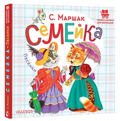 Семейка. Песенки - фото 3